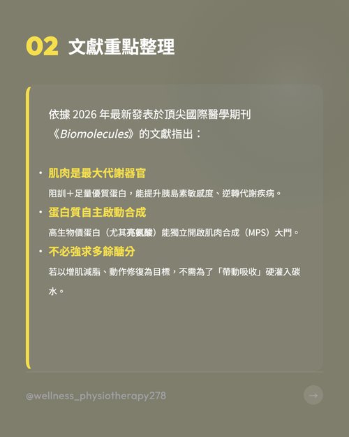 肌肉是最大代謝器官文獻