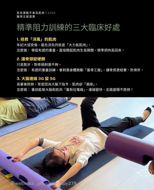 精準阻力訓練的好處