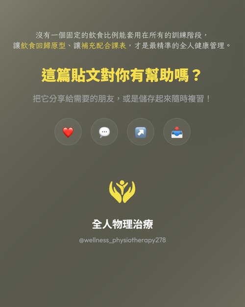 全人物理治療