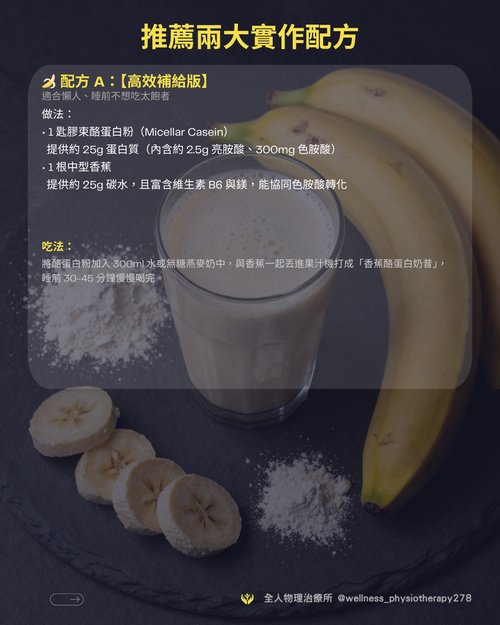 配方A高效補給版奶昔