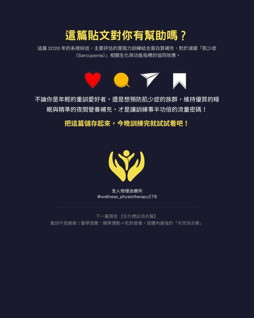 維持優質睡眠與夜間營養